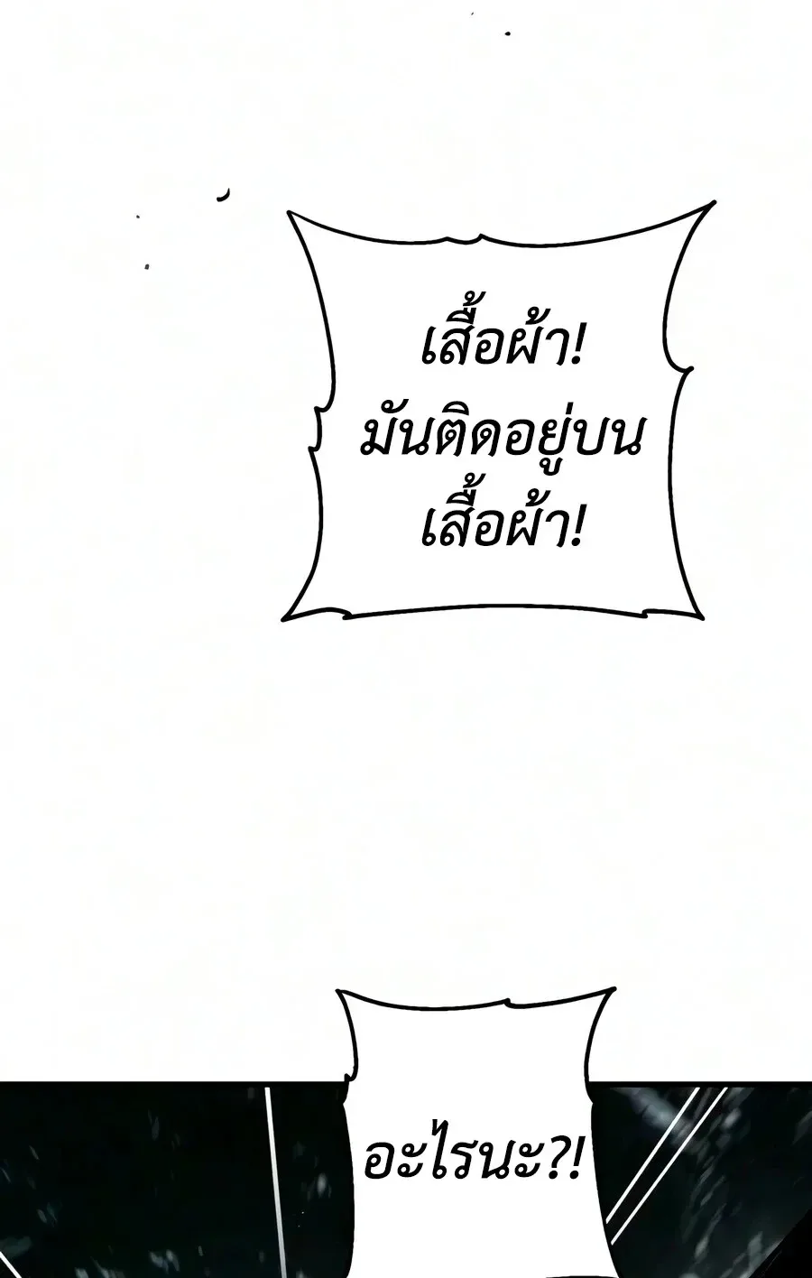 The Demon God เทพมาร ตอนที่ 36 หน้า 31