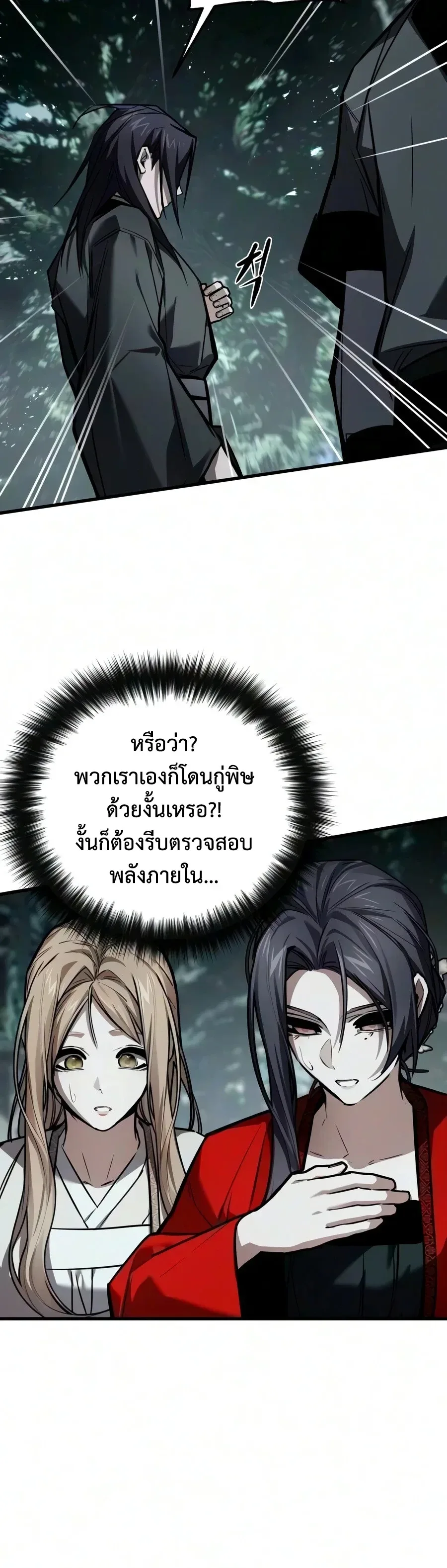 The Demon God เทพมาร ตอนที่ 36 หน้า 32