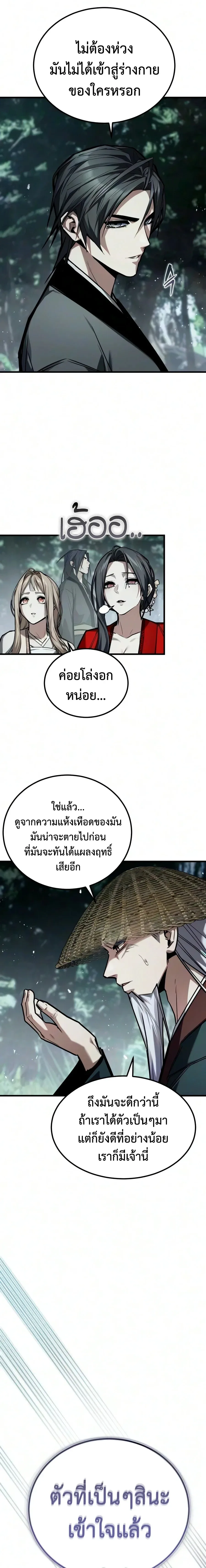 The Demon God เทพมาร ตอนที่ 36 หน้า 33