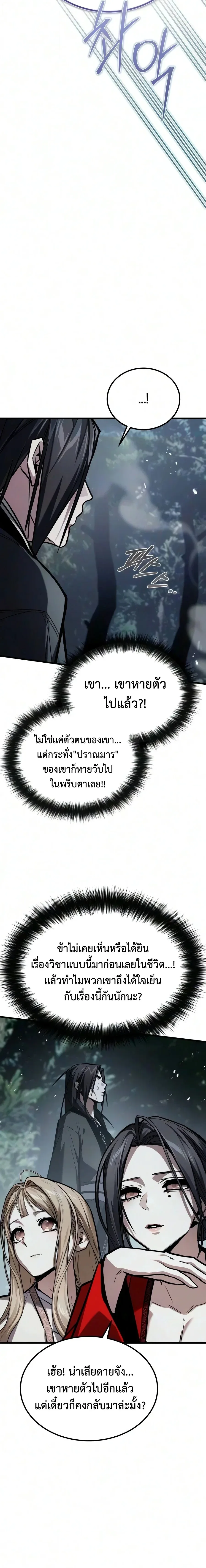 The Demon God เทพมาร ตอนที่ 36 หน้า 34