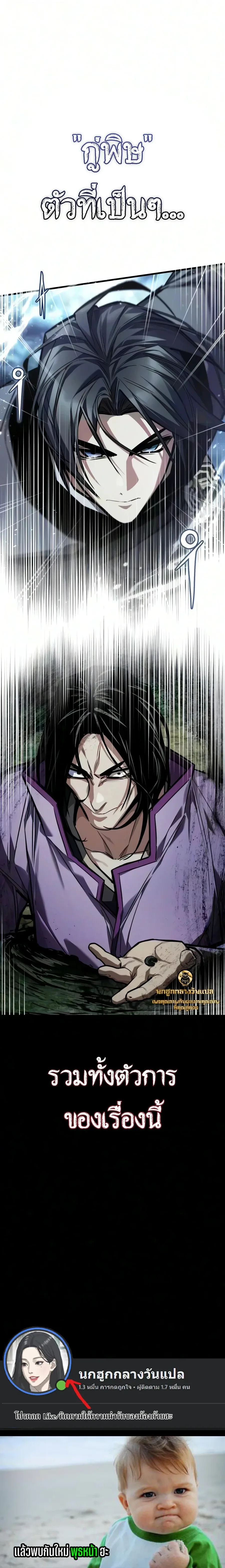The Demon God เทพมาร ตอนที่ 36 หน้า 37