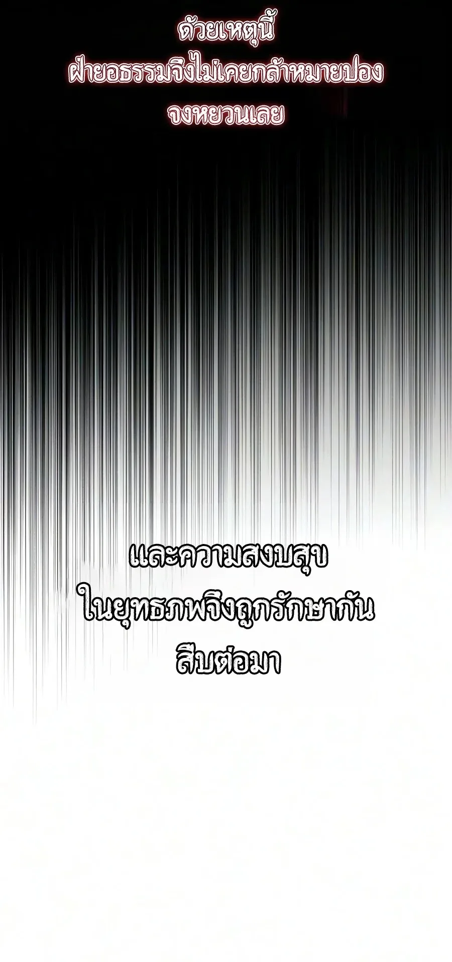 The Demon God เทพมาร ตอนที่ 36 หน้า 5