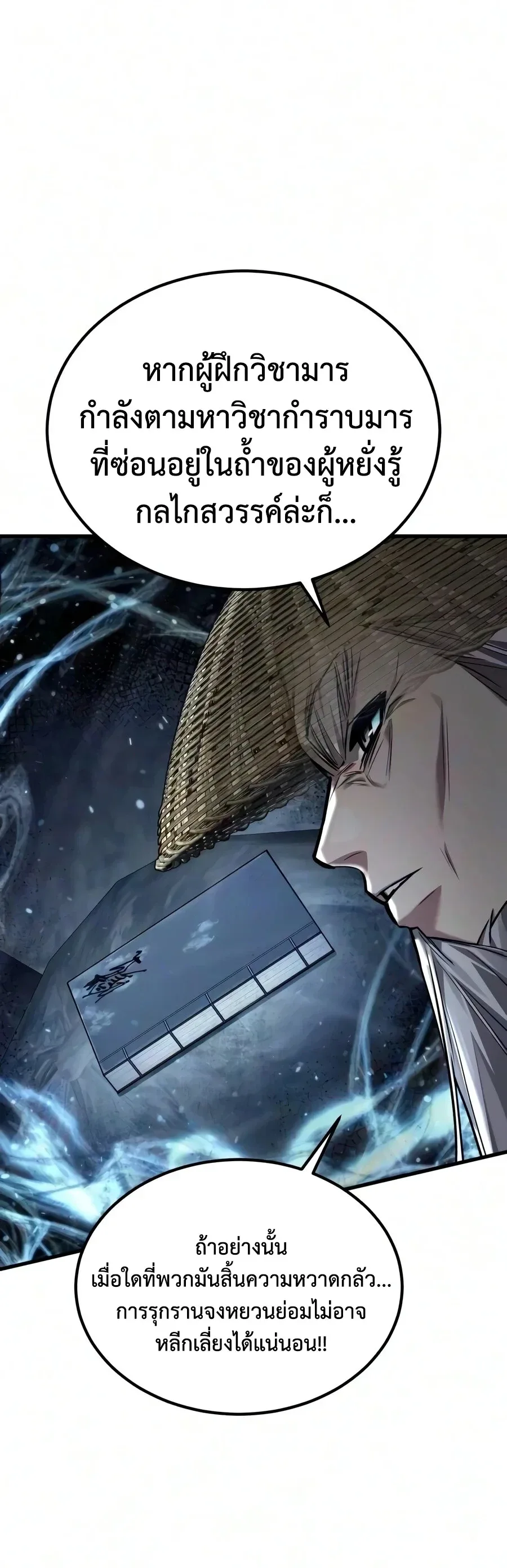 The Demon God เทพมาร ตอนที่ 36 หน้า 6