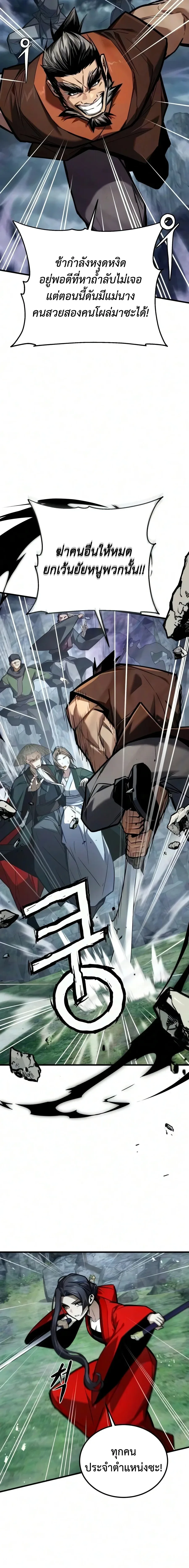 The Demon God เทพมาร ตอนที่ 36 หน้า 8