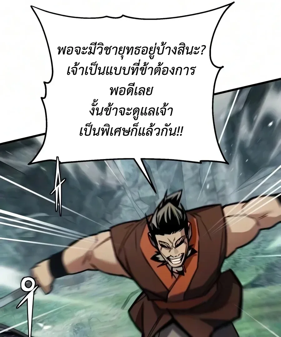The Demon God เทพมาร ตอนที่ 36 หน้า 9