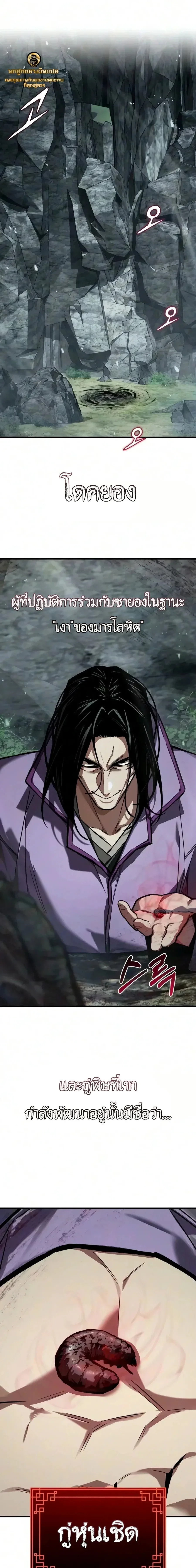 The Demon God เทพมาร ตอนที่ 37 หน้า 1