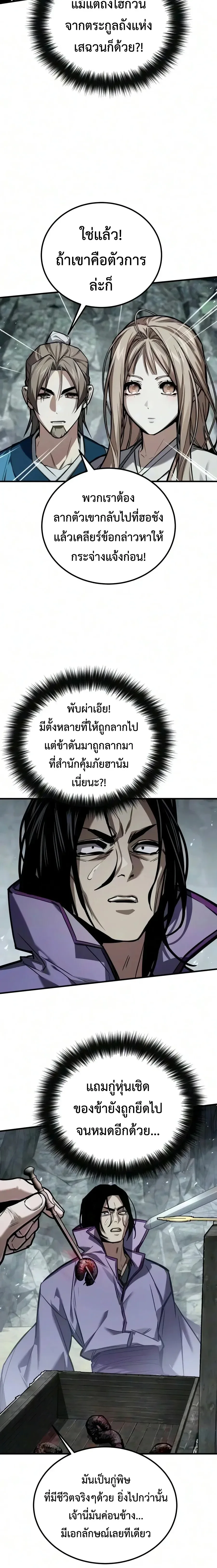 The Demon God เทพมาร ตอนที่ 37 หน้า 10