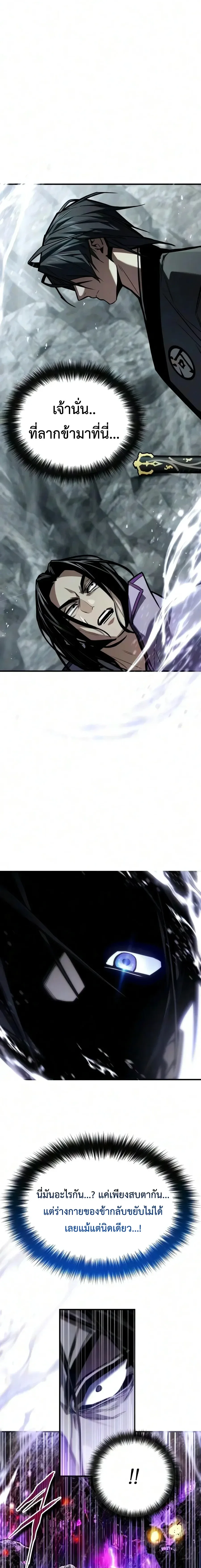 The Demon God เทพมาร ตอนที่ 37 หน้า 12