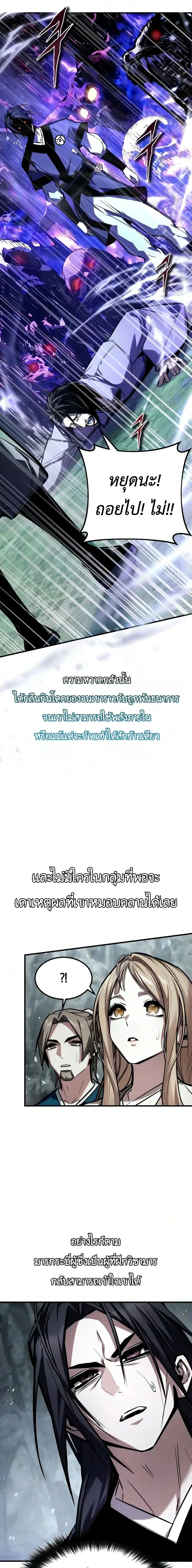 The Demon God เทพมาร ตอนที่ 37 หน้า 14
