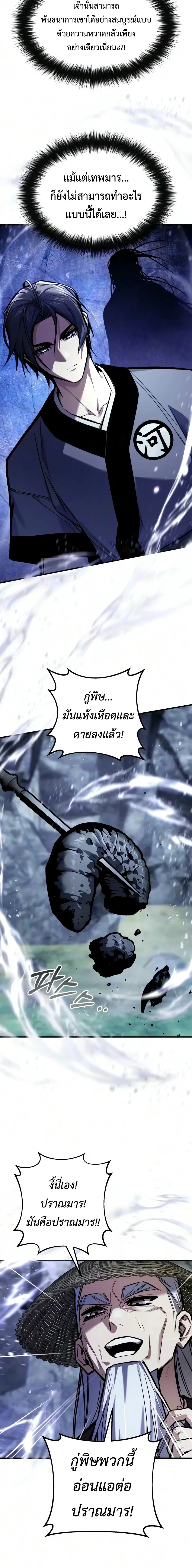 The Demon God เทพมาร ตอนที่ 37 หน้า 15