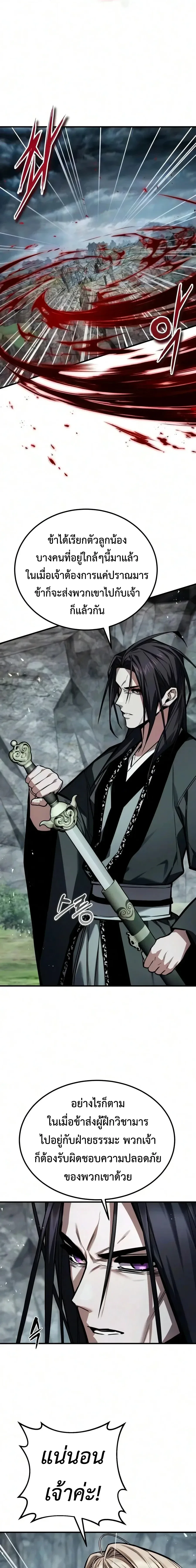 The Demon God เทพมาร ตอนที่ 37 หน้า 18