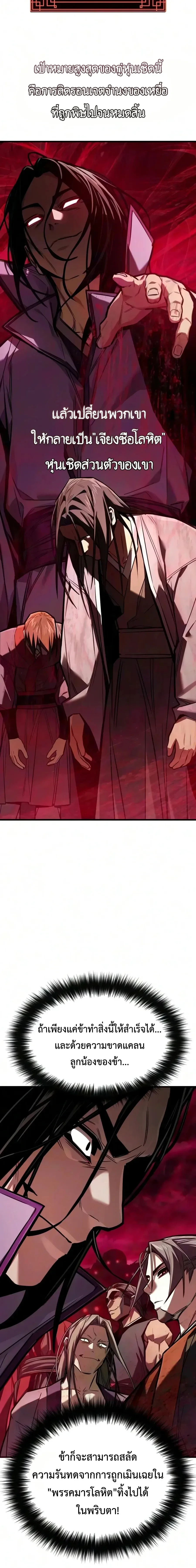 The Demon God เทพมาร ตอนที่ 37 หน้า 2