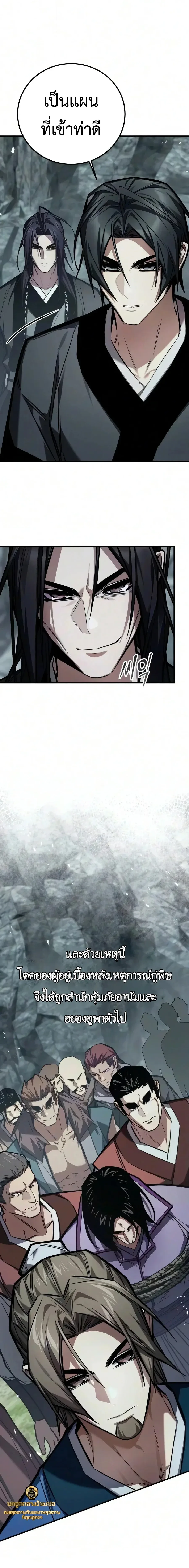 The Demon God เทพมาร ตอนที่ 37 หน้า 20