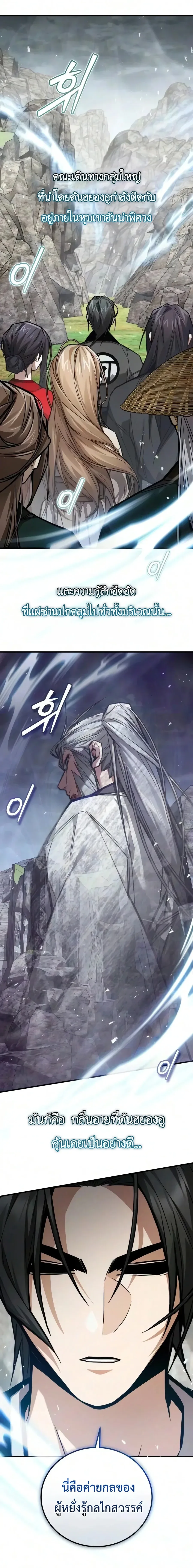 The Demon God เทพมาร ตอนที่ 37 หน้า 22