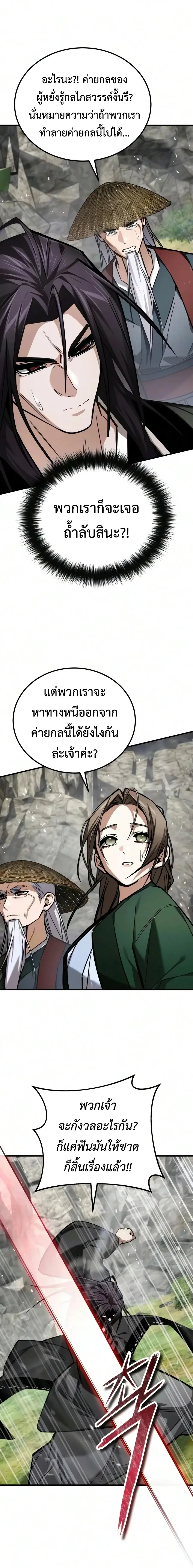 The Demon God เทพมาร ตอนที่ 37 หน้า 23