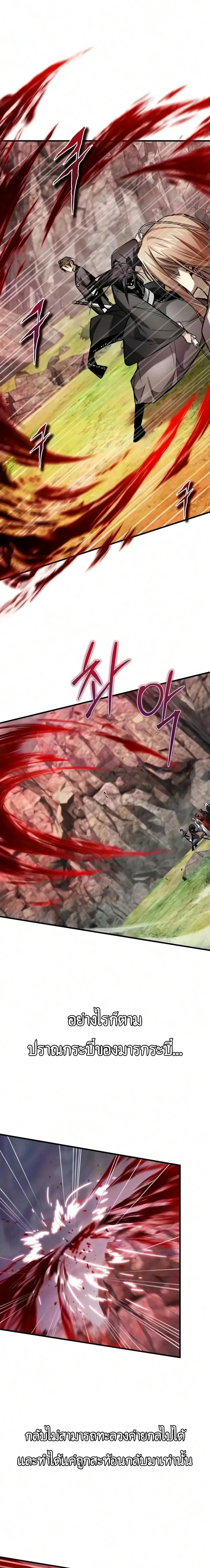 The Demon God เทพมาร ตอนที่ 37 หน้า 24