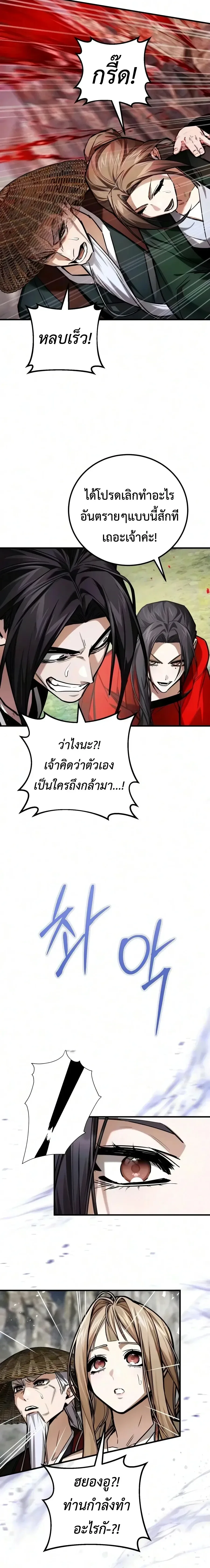 The Demon God เทพมาร ตอนที่ 37 หน้า 25