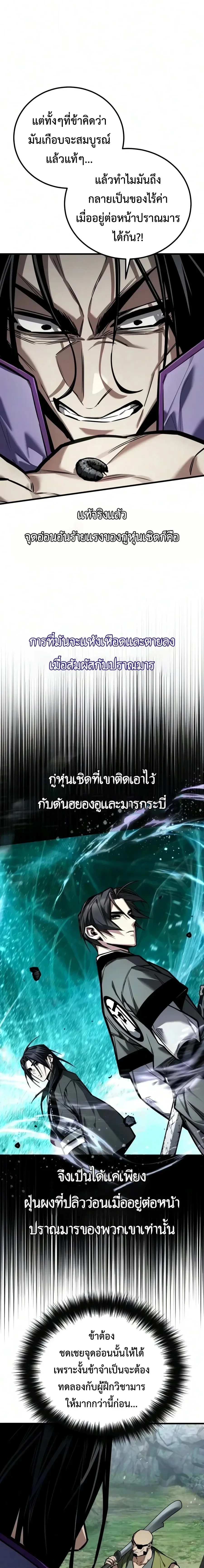 The Demon God เทพมาร ตอนที่ 37 หน้า 3