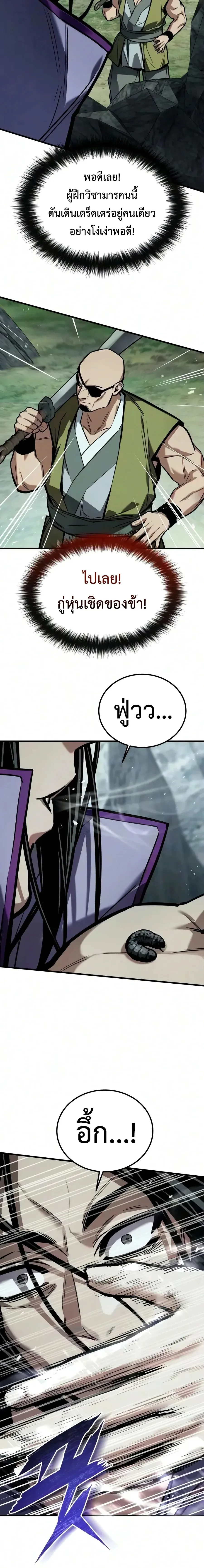 The Demon God เทพมาร ตอนที่ 37 หน้า 4