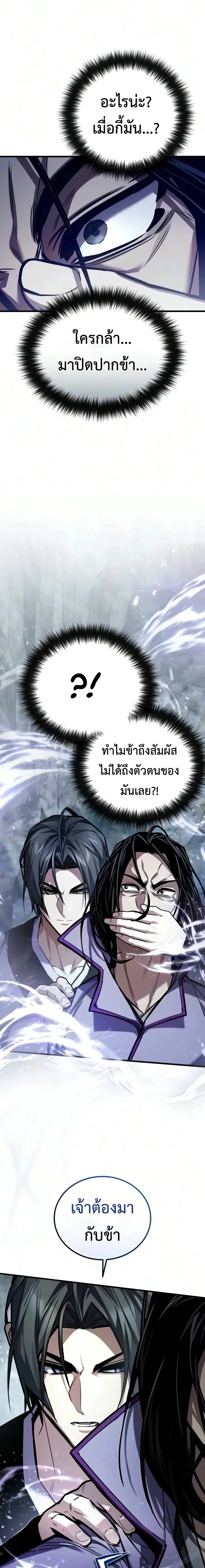 The Demon God เทพมาร ตอนที่ 37 หน้า 5
