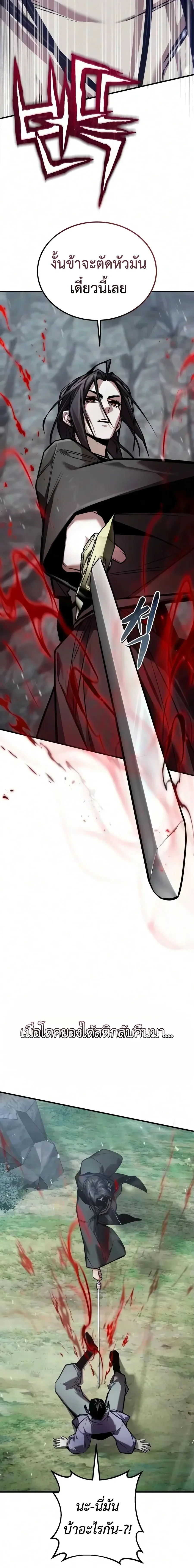 The Demon God เทพมาร ตอนที่ 37 หน้า 8