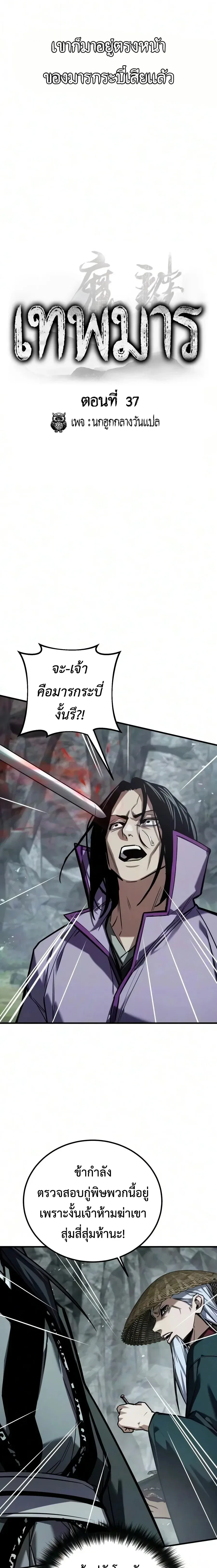 The Demon God เทพมาร ตอนที่ 37 หน้า 9
