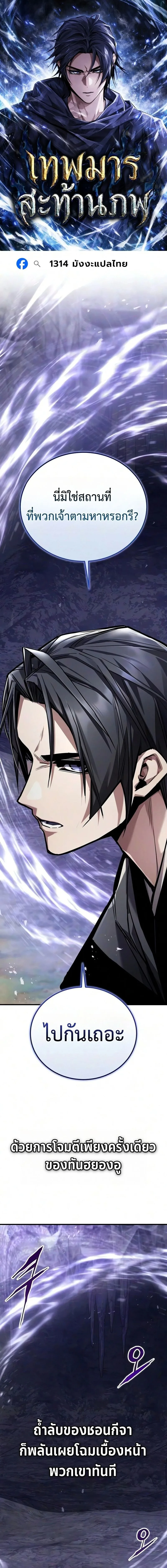 The Demon God เทพมาร ตอนที่ 38 หน้า 1