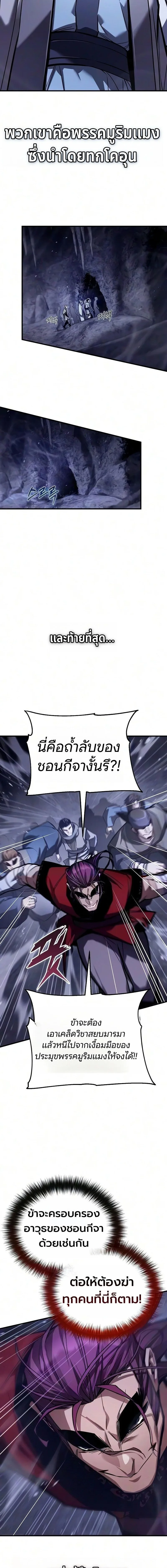 The Demon God เทพมาร ตอนที่ 38 หน้า 10