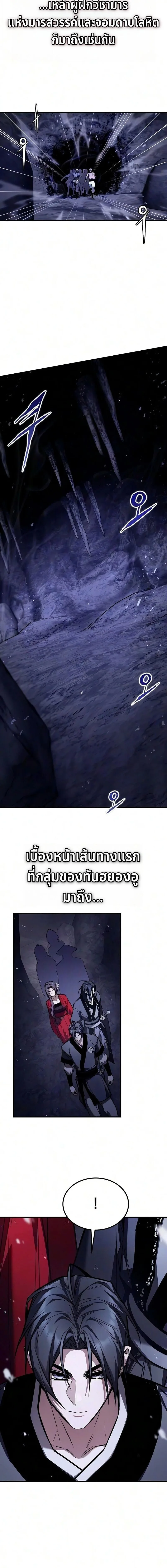 The Demon God เทพมาร ตอนที่ 38 หน้า 11
