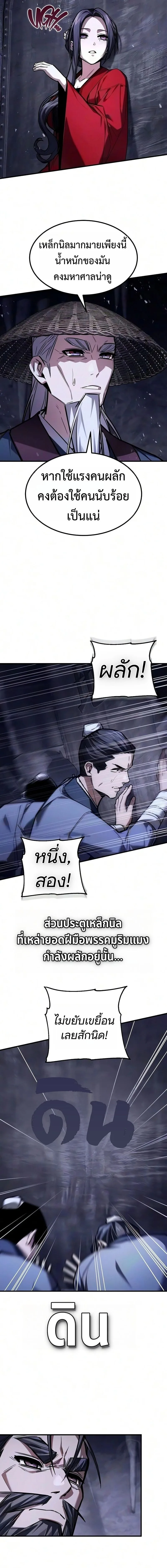 The Demon God เทพมาร ตอนที่ 38 หน้า 13