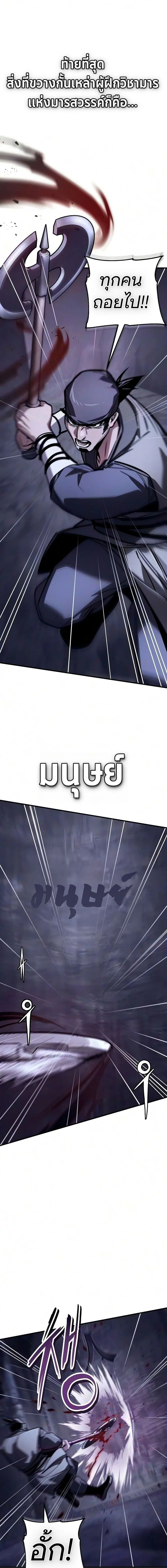 The Demon God เทพมาร ตอนที่ 38 หน้า 14