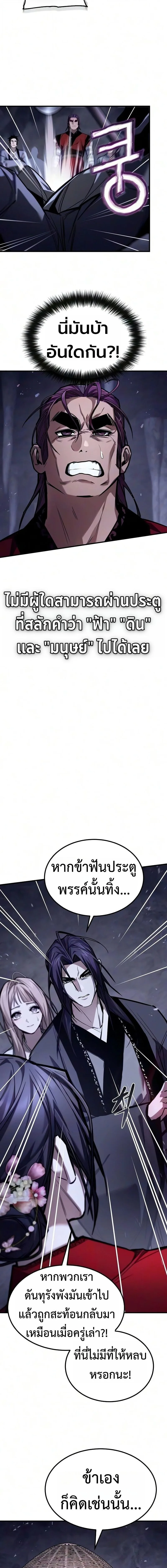 The Demon God เทพมาร ตอนที่ 38 หน้า 15
