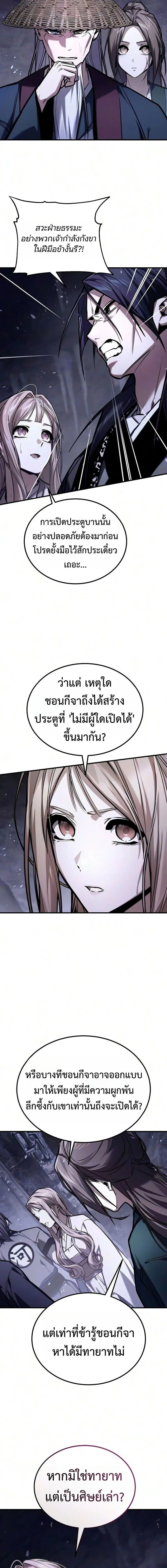 The Demon God เทพมาร ตอนที่ 38 หน้า 16