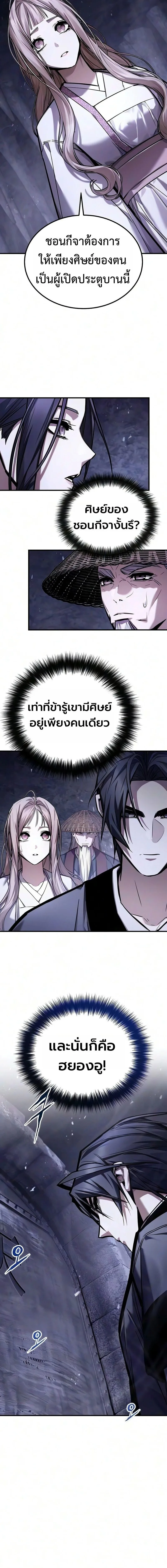 The Demon God เทพมาร ตอนที่ 38 หน้า 17