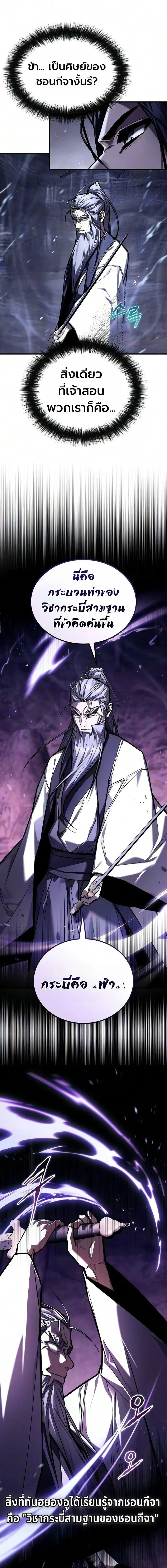 The Demon God เทพมาร ตอนที่ 38 หน้า 18