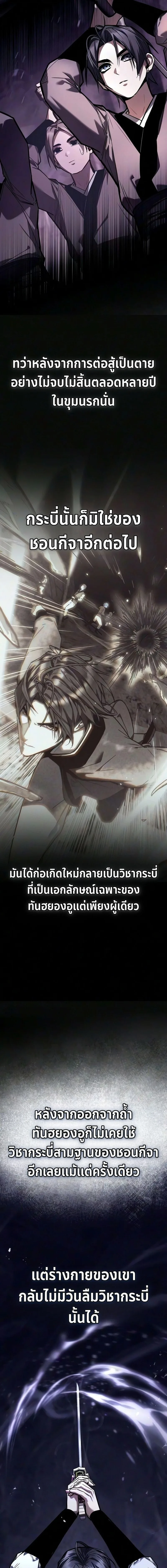 The Demon God เทพมาร ตอนที่ 38 หน้า 19