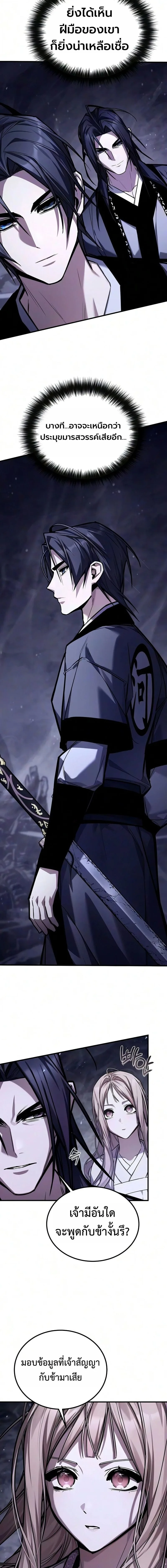 The Demon God เทพมาร ตอนที่ 38 หน้า 3