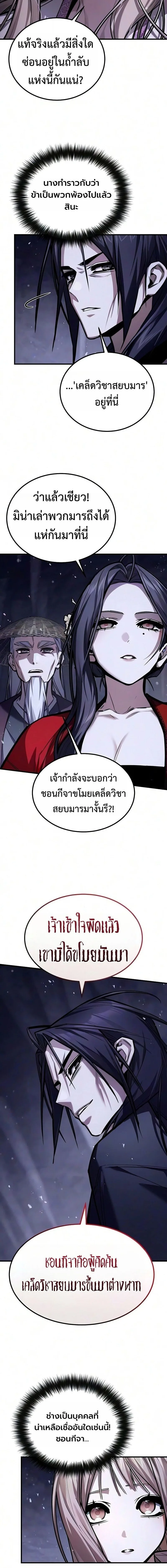 The Demon God เทพมาร ตอนที่ 38 หน้า 4