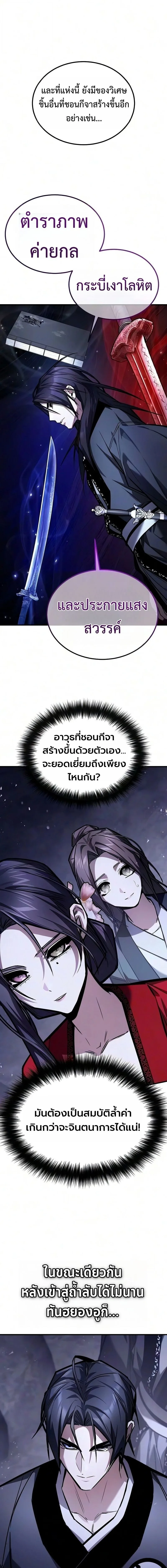 The Demon God เทพมาร ตอนที่ 38 หน้า 5