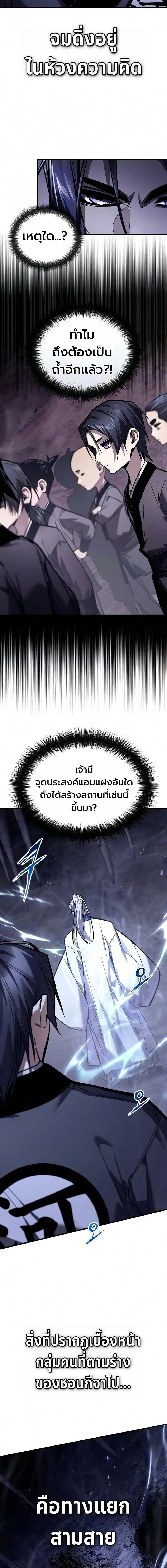 The Demon God เทพมาร ตอนที่ 38 หน้า 6