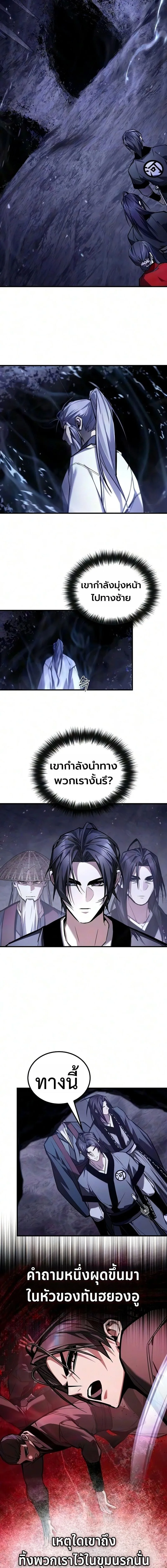 The Demon God เทพมาร ตอนที่ 38 หน้า 7