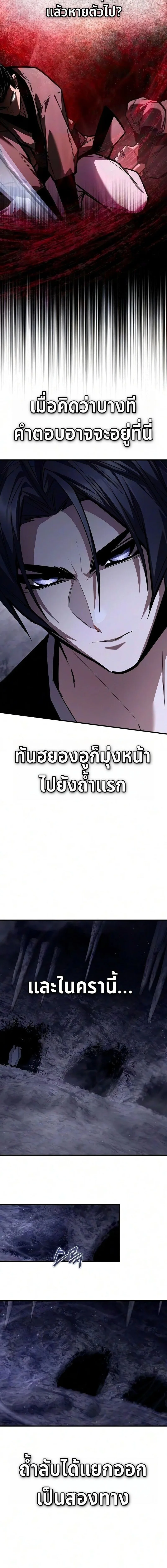 The Demon God เทพมาร ตอนที่ 38 หน้า 8