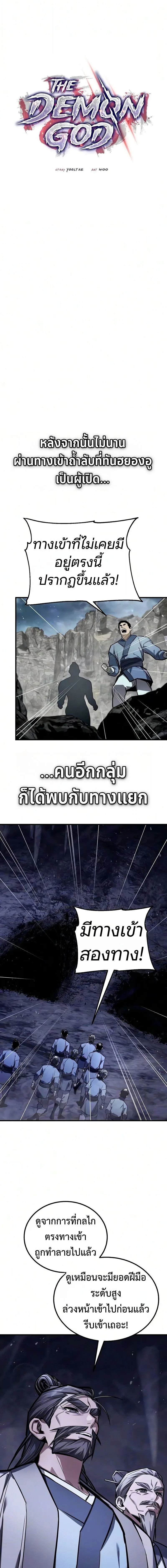The Demon God เทพมาร ตอนที่ 38 หน้า 9