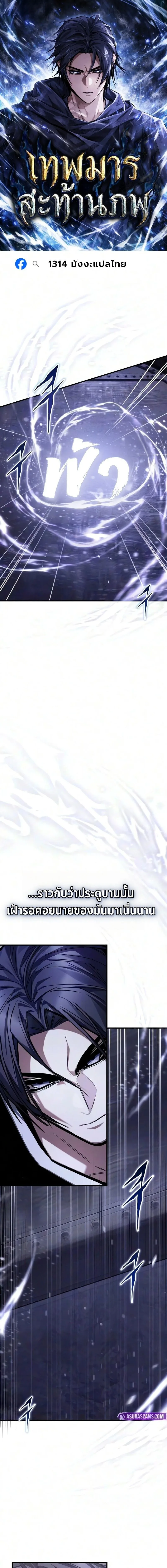 The Demon God เทพมาร ตอนที่ 39 หน้า 1