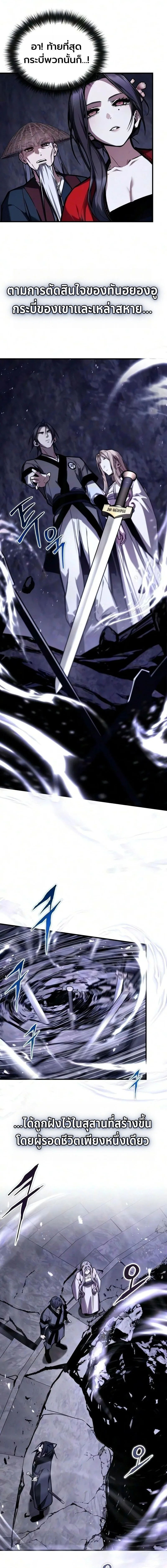 The Demon God เทพมาร ตอนที่ 39 หน้า 10