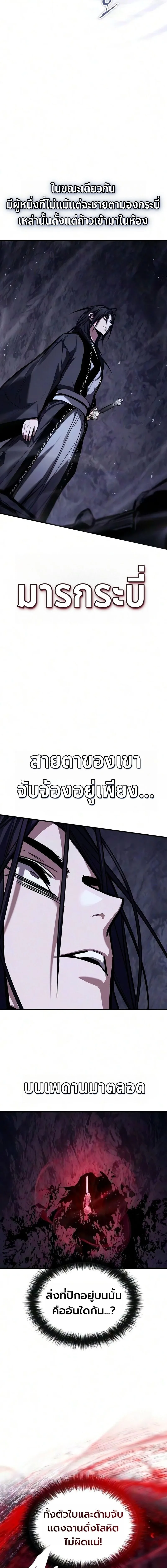 The Demon God เทพมาร ตอนที่ 39 หน้า 11