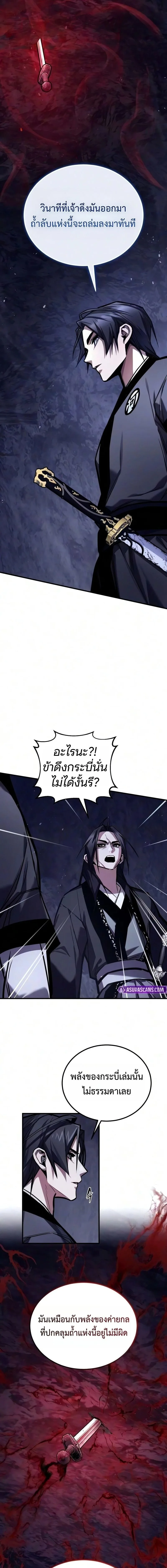 The Demon God เทพมาร ตอนที่ 39 หน้า 13