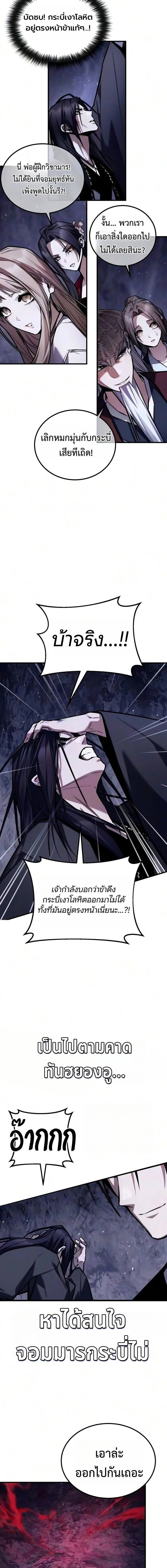 The Demon God เทพมาร ตอนที่ 39 หน้า 15