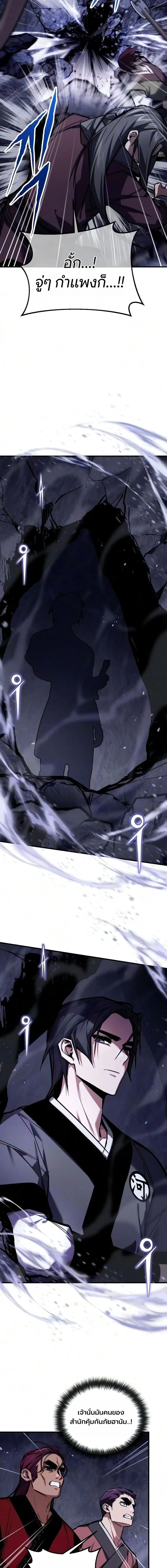 The Demon God เทพมาร ตอนที่ 39 หน้า 17