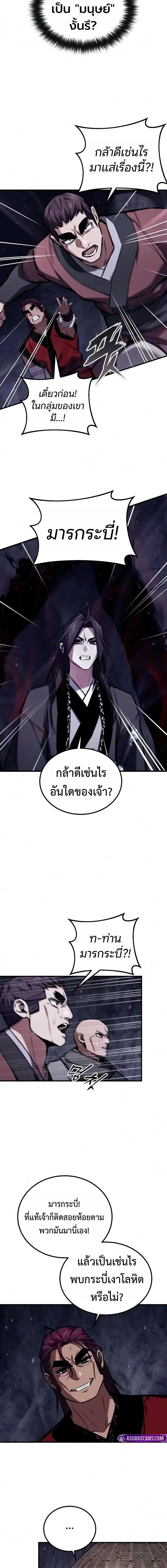 The Demon God เทพมาร ตอนที่ 39 หน้า 19